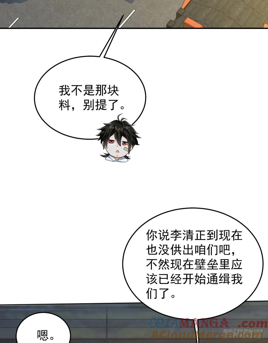 第一序列 第133话 133 拯救李清正 第10页