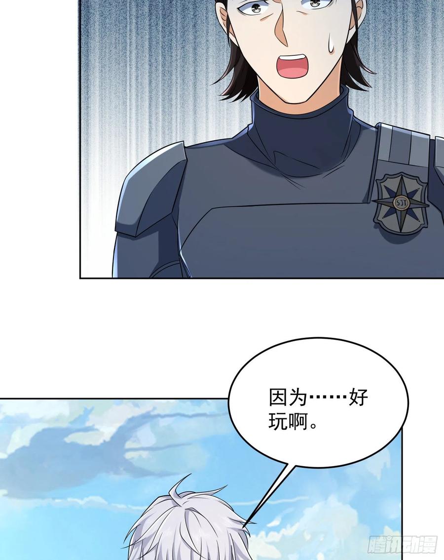 第一序列 第133话 133 拯救李清正 第32页