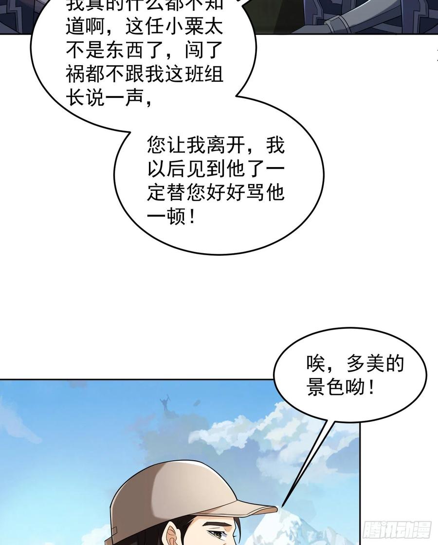 第一序列 第133话 133 拯救李清正 第20页