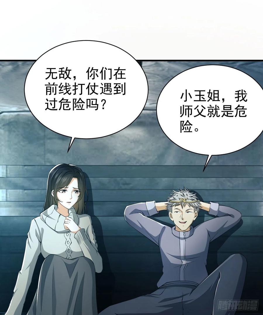 第一序列 第134话 134 胡说的复仇 第36页