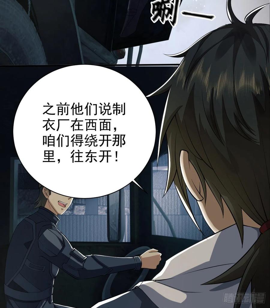 第一序列 第134话 134 胡说的复仇 第29页