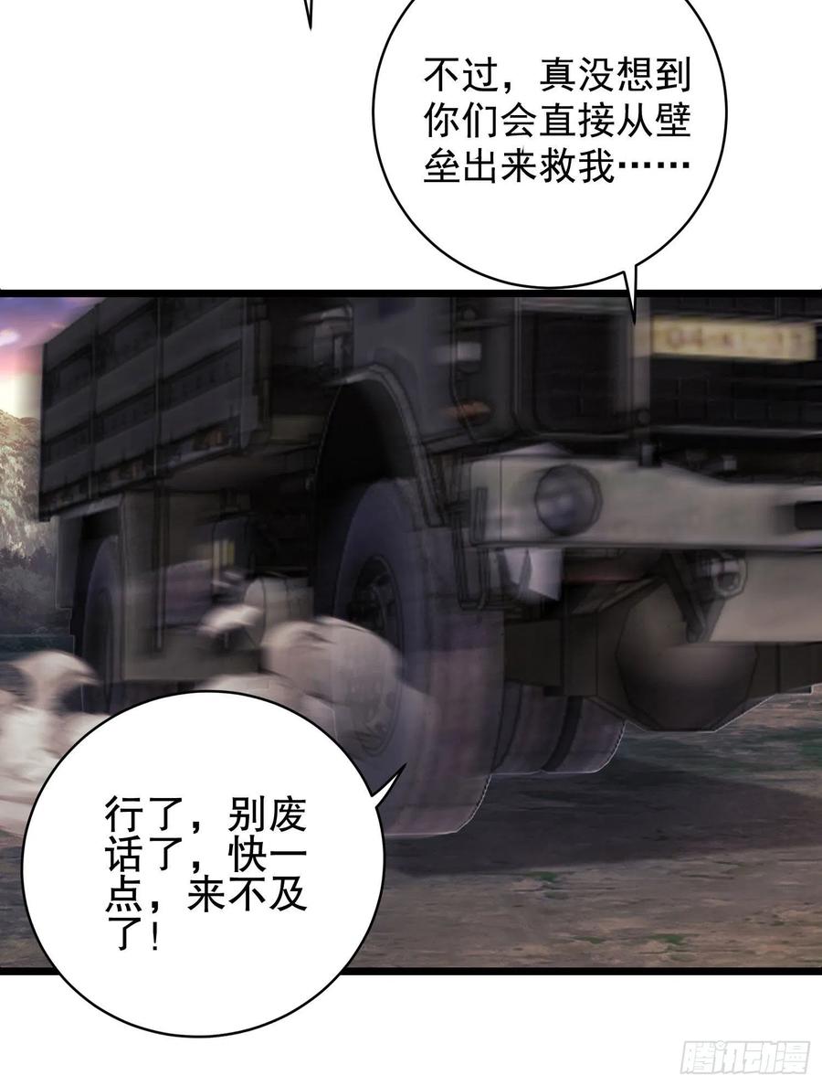 第一序列 第134话 134 胡说的复仇 第23页