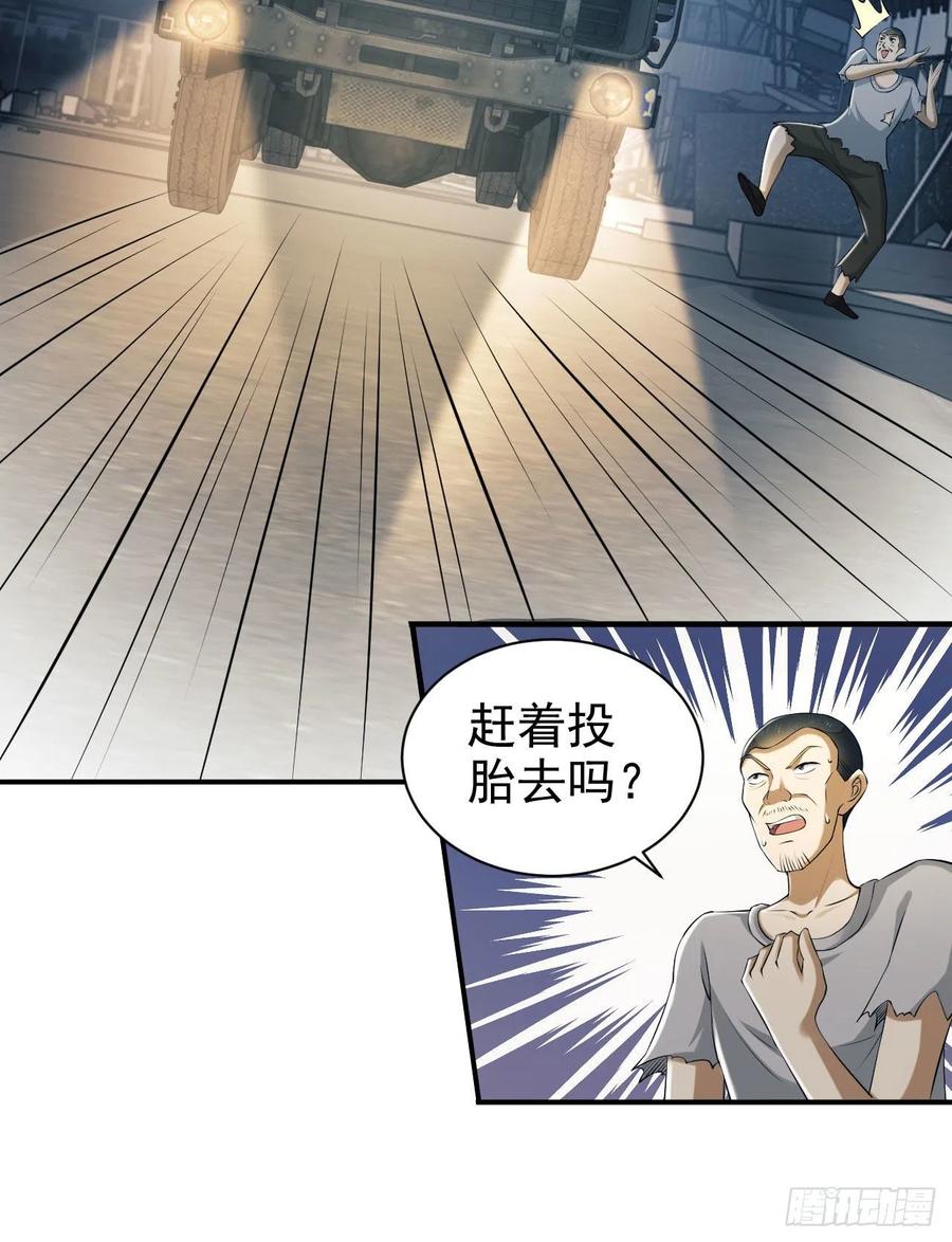 第一序列 第134话 134 胡说的复仇 第32页
