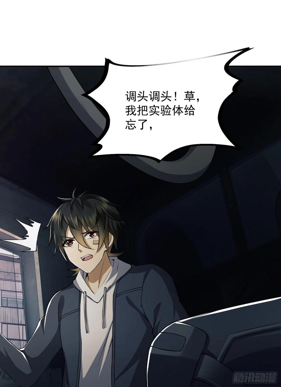 第一序列 第134话 134 胡说的复仇 第60页