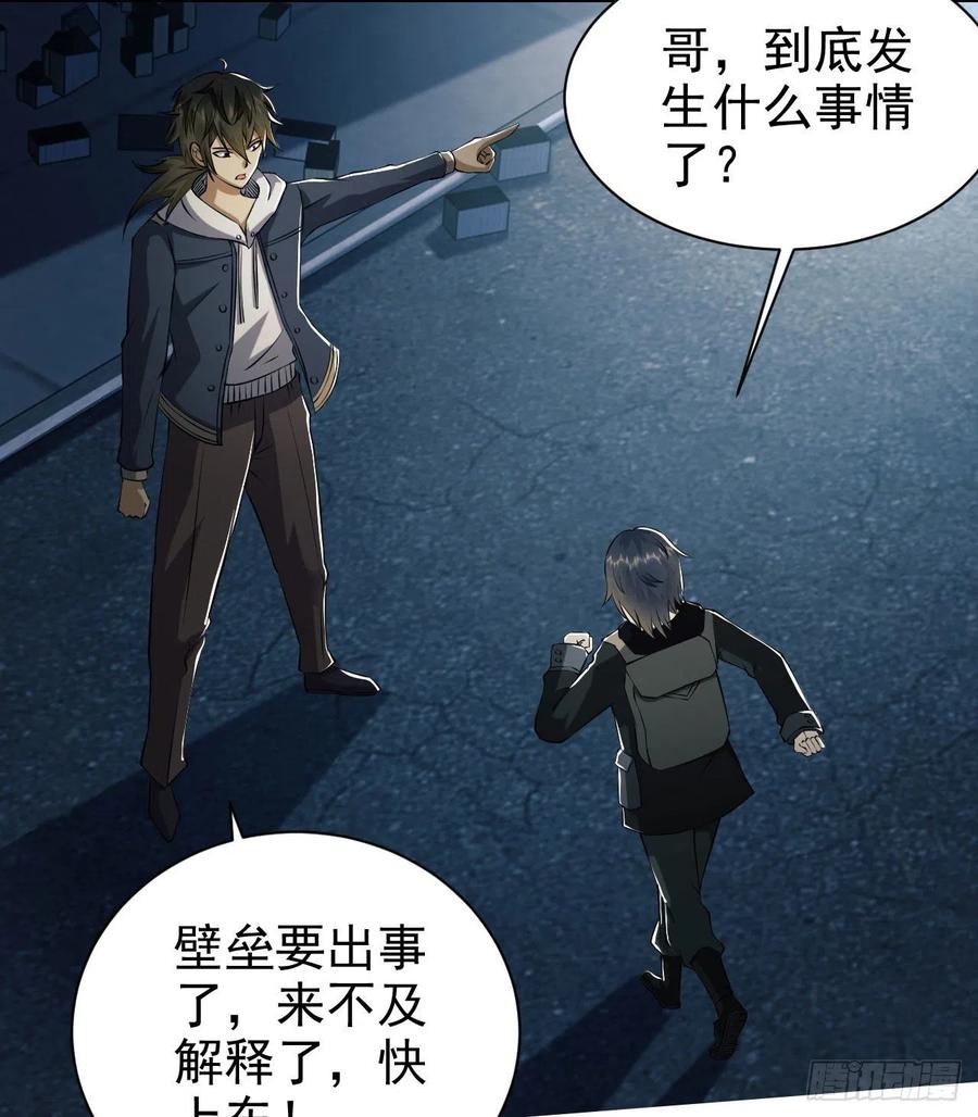 第一序列 第134话 134 胡说的复仇 第27页