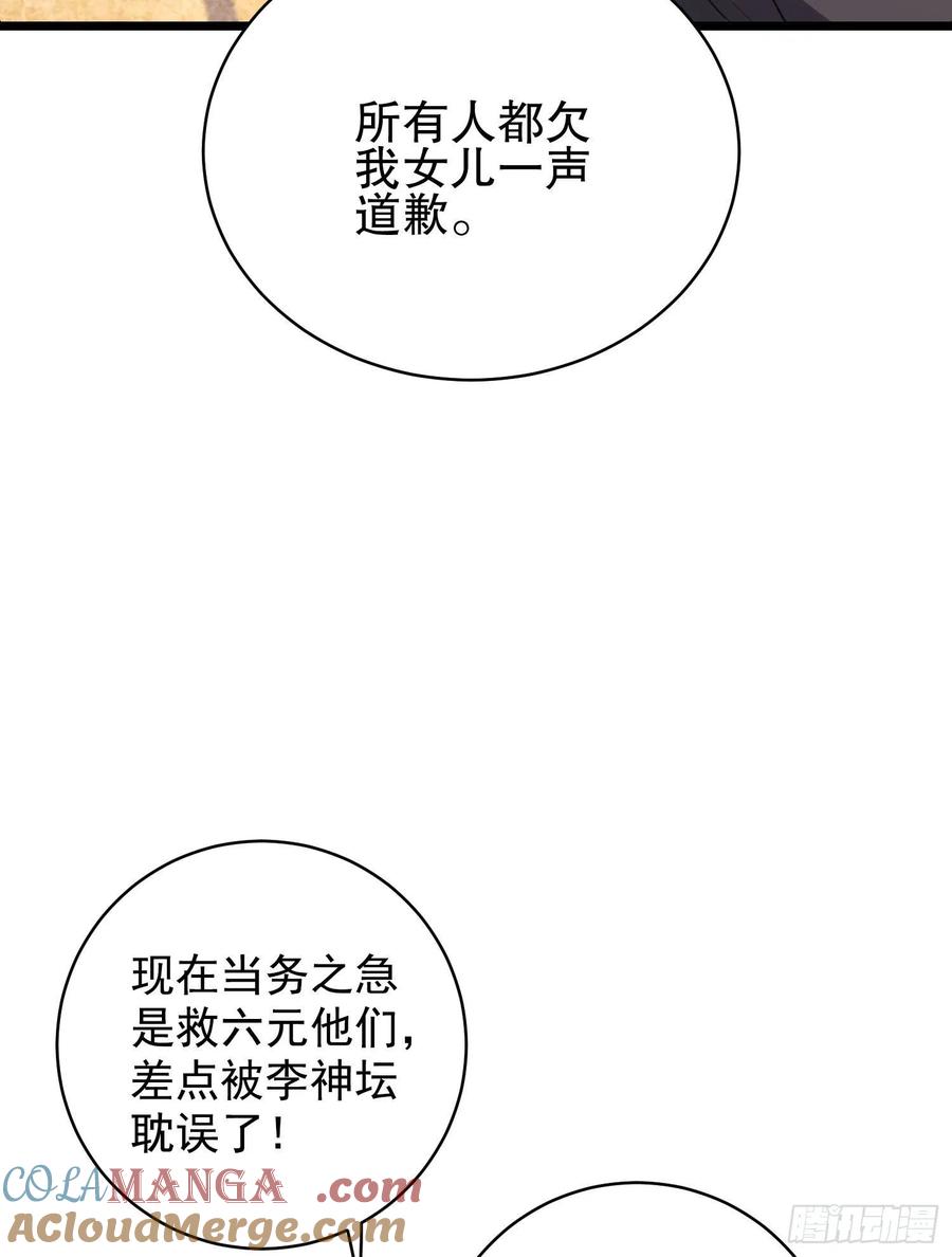 第一序列 第134话 134 胡说的复仇 第22页
