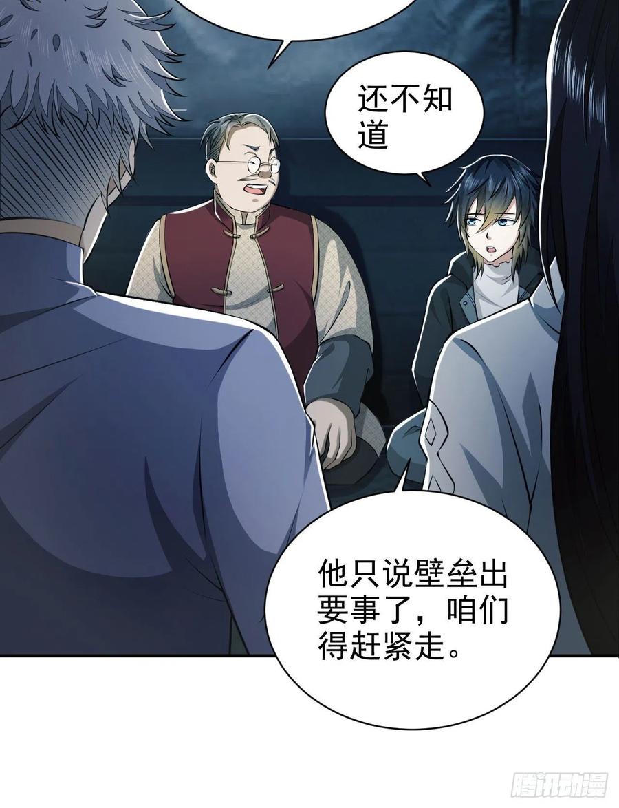 第一序列 第134话 134 胡说的复仇 第35页