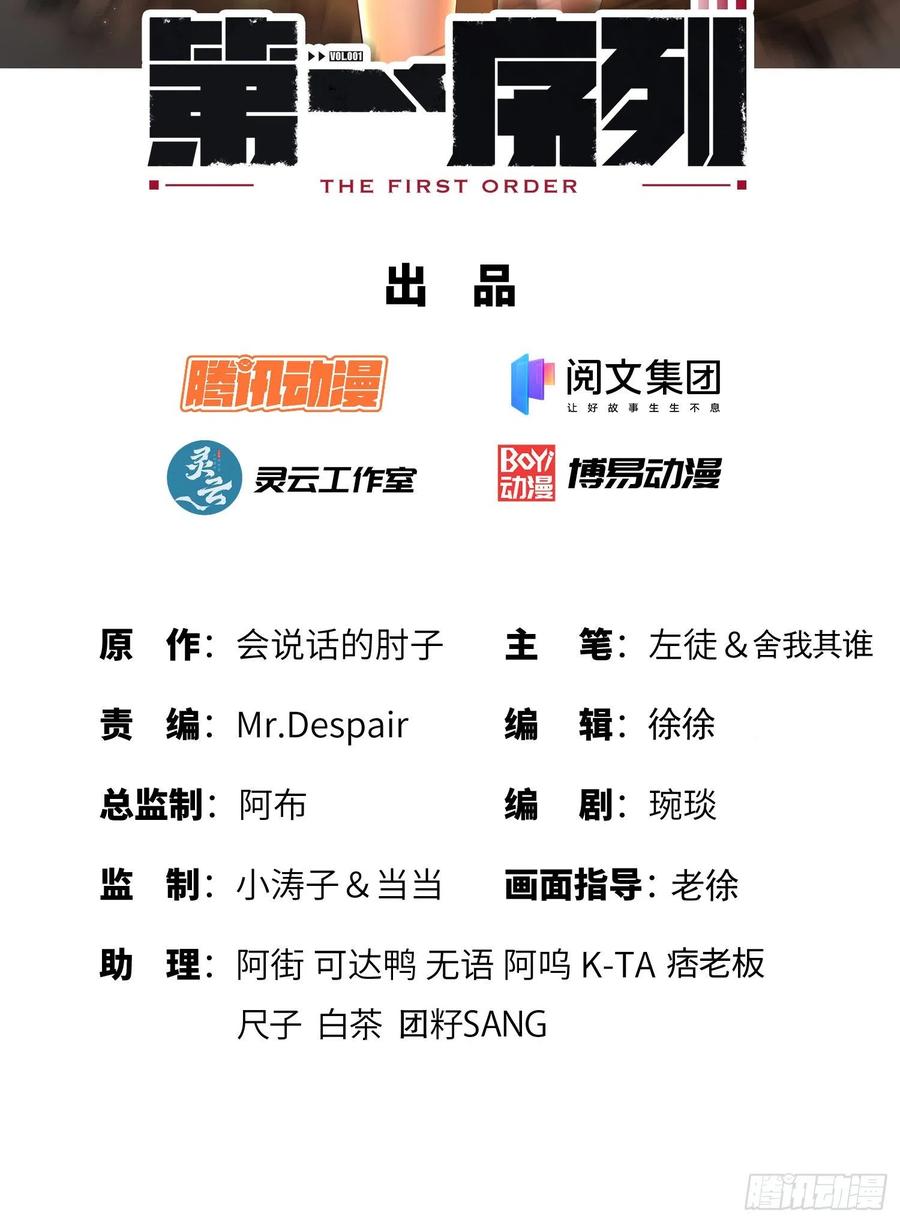 第一序列 第134话 134 胡说的复仇 第2页