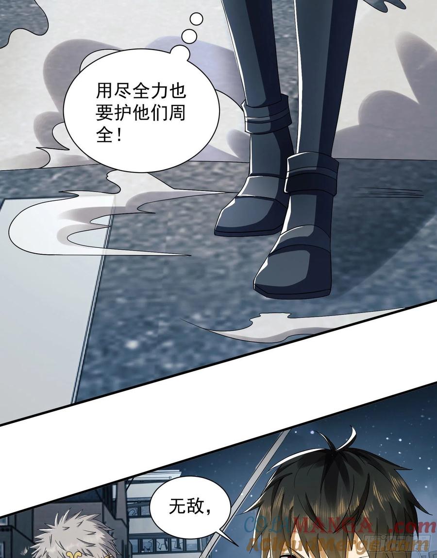第一序列 第135话 135 救兵来了 第23页