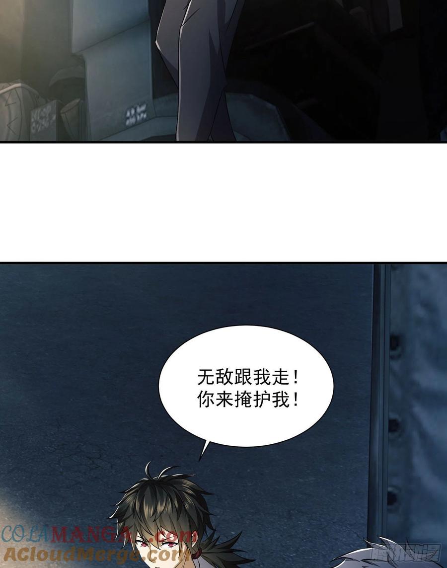 第一序列 第135话 135 救兵来了 第7页