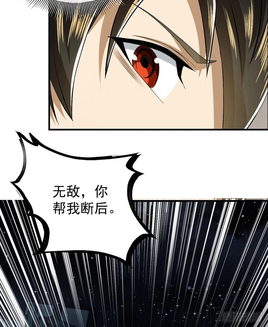 第一序列 第136话 136 殊死之战 第33页