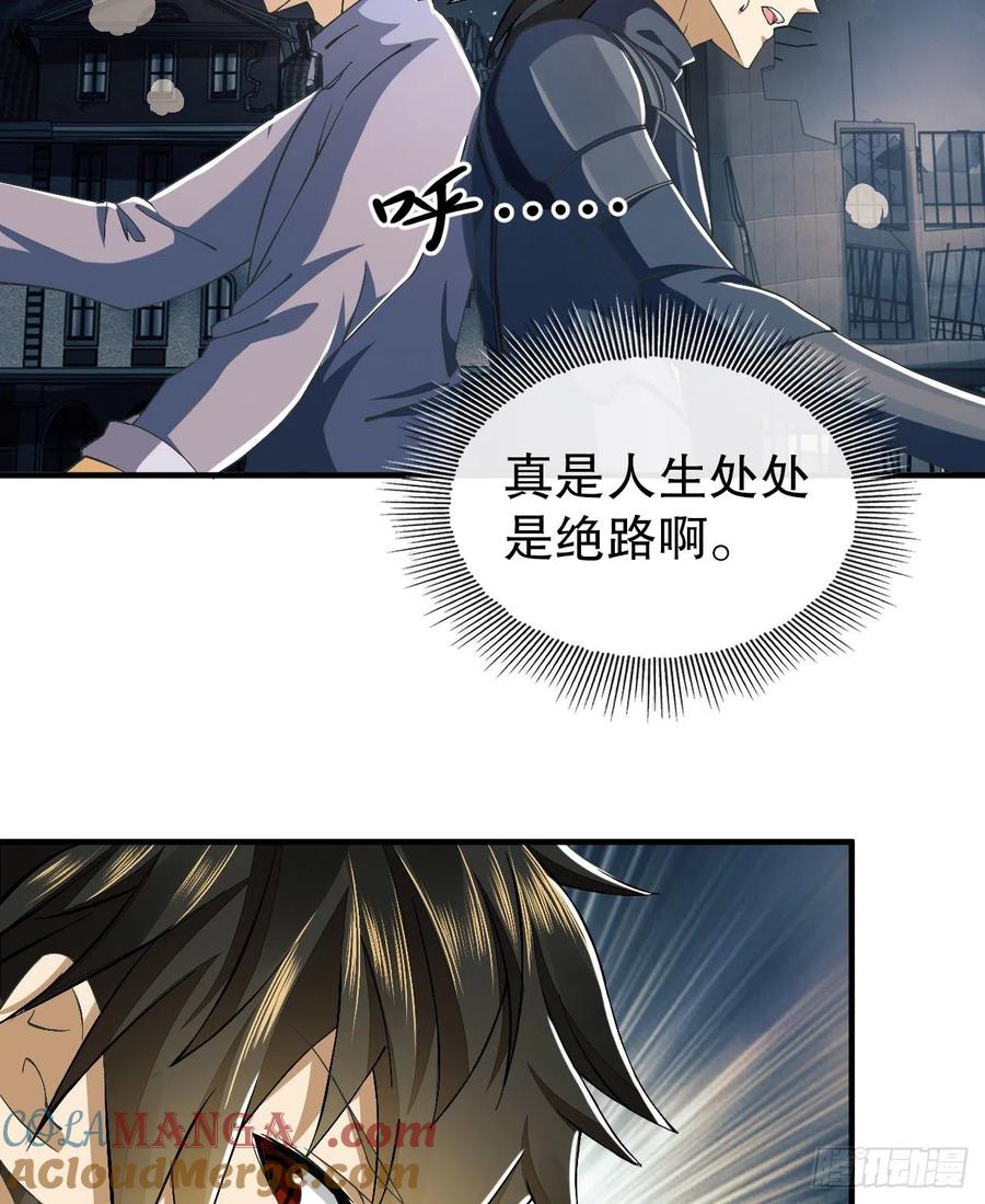 第一序列 第136话 136 殊死之战 第31页