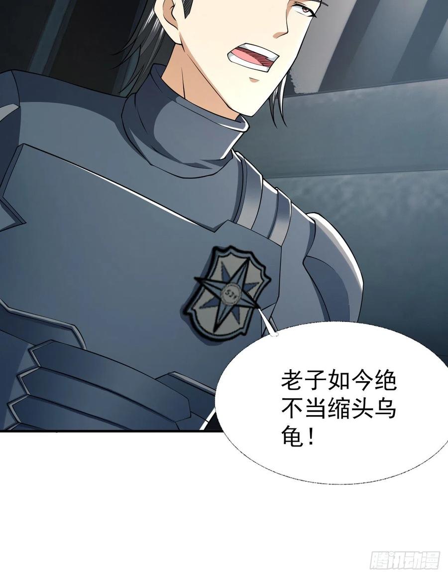 第一序列 第136话 136 殊死之战 第77页