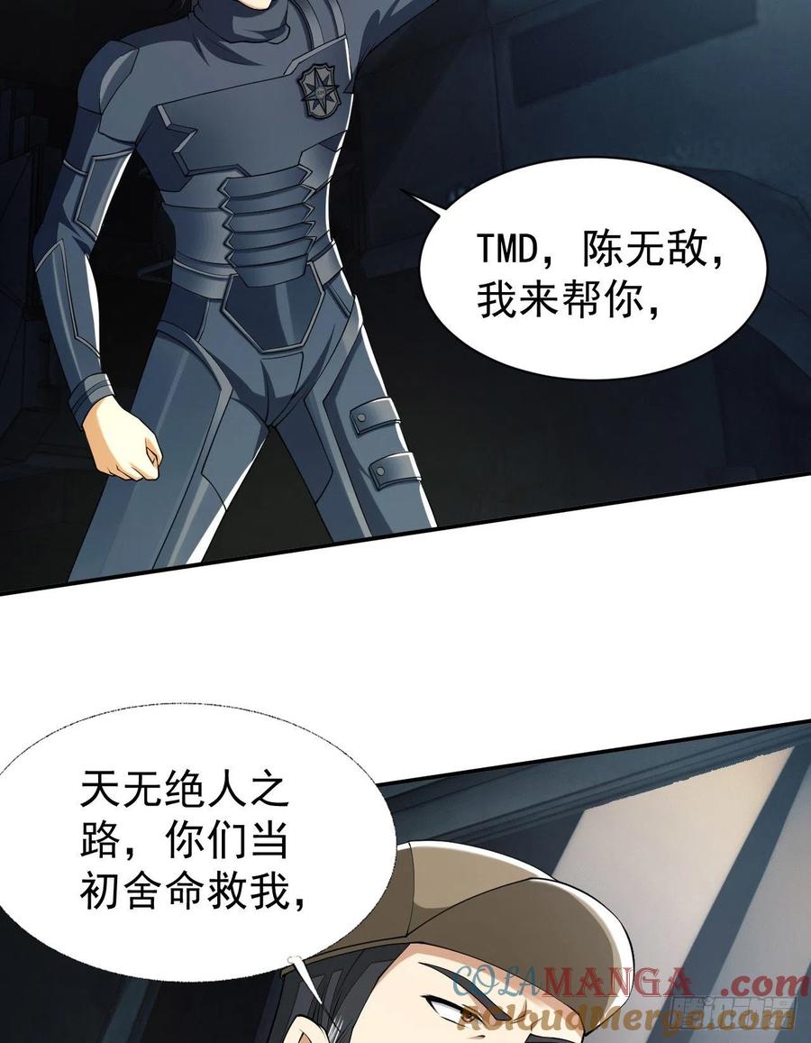 第一序列 第136话 136 殊死之战 第76页