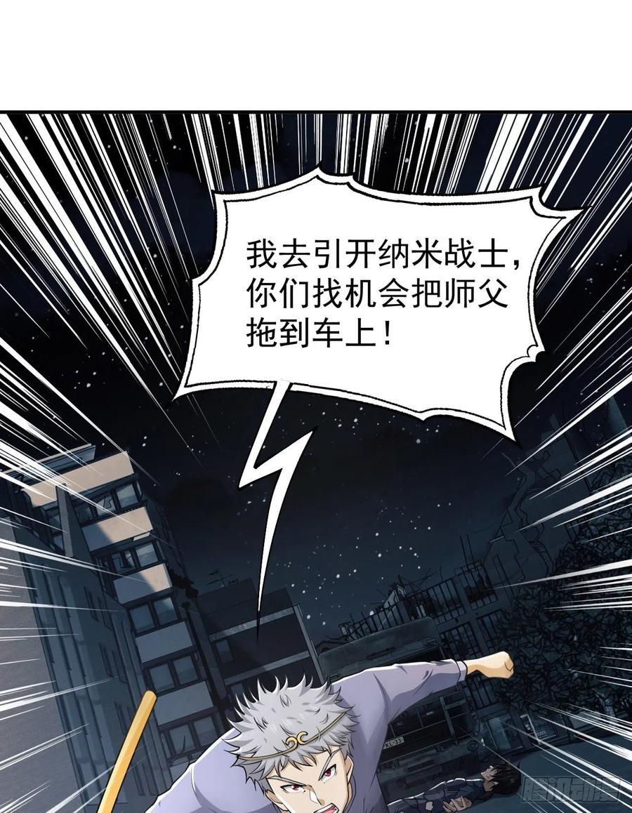 第一序列 第136话 136 殊死之战 第71页