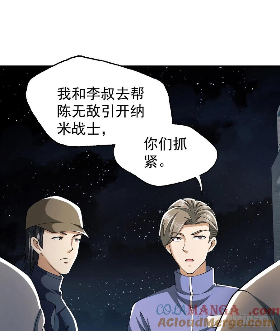 第一序列 第136话 136 殊死之战 第79页