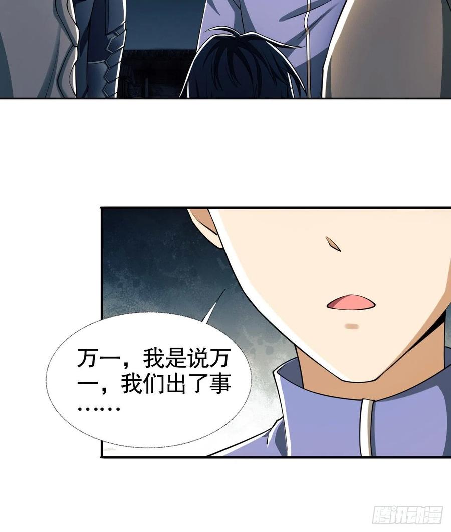 第一序列 第136话 136 殊死之战 第80页