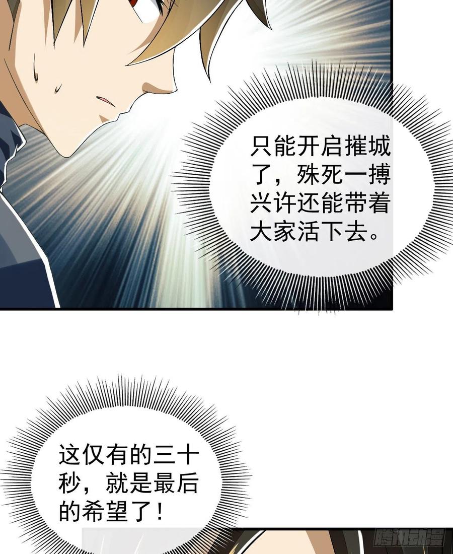 第一序列 第136话 136 殊死之战 第32页