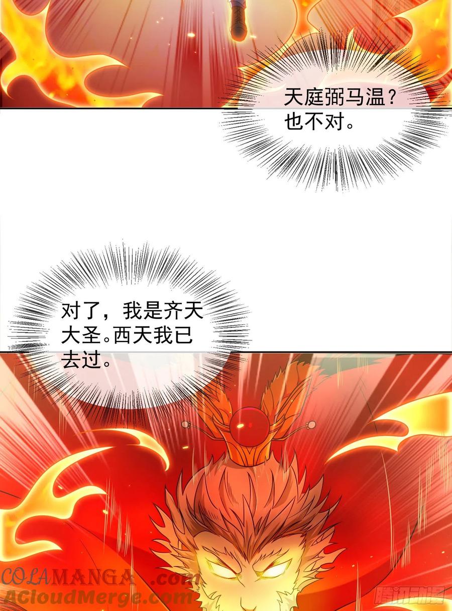 第一序列 第137话 137 人间再无大圣 第16页