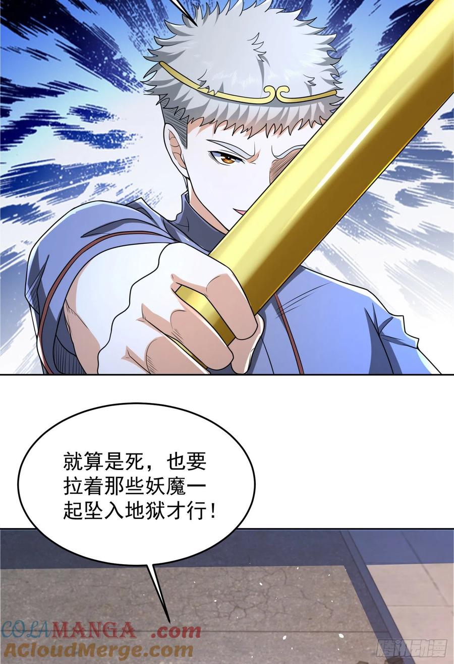 第一序列 第137话 137 人间再无大圣 第7页