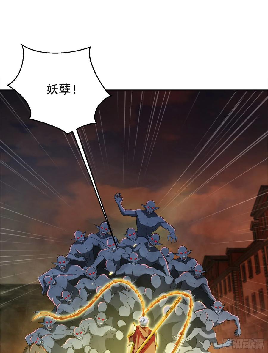 第一序列 第137话 137 人间再无大圣 第35页