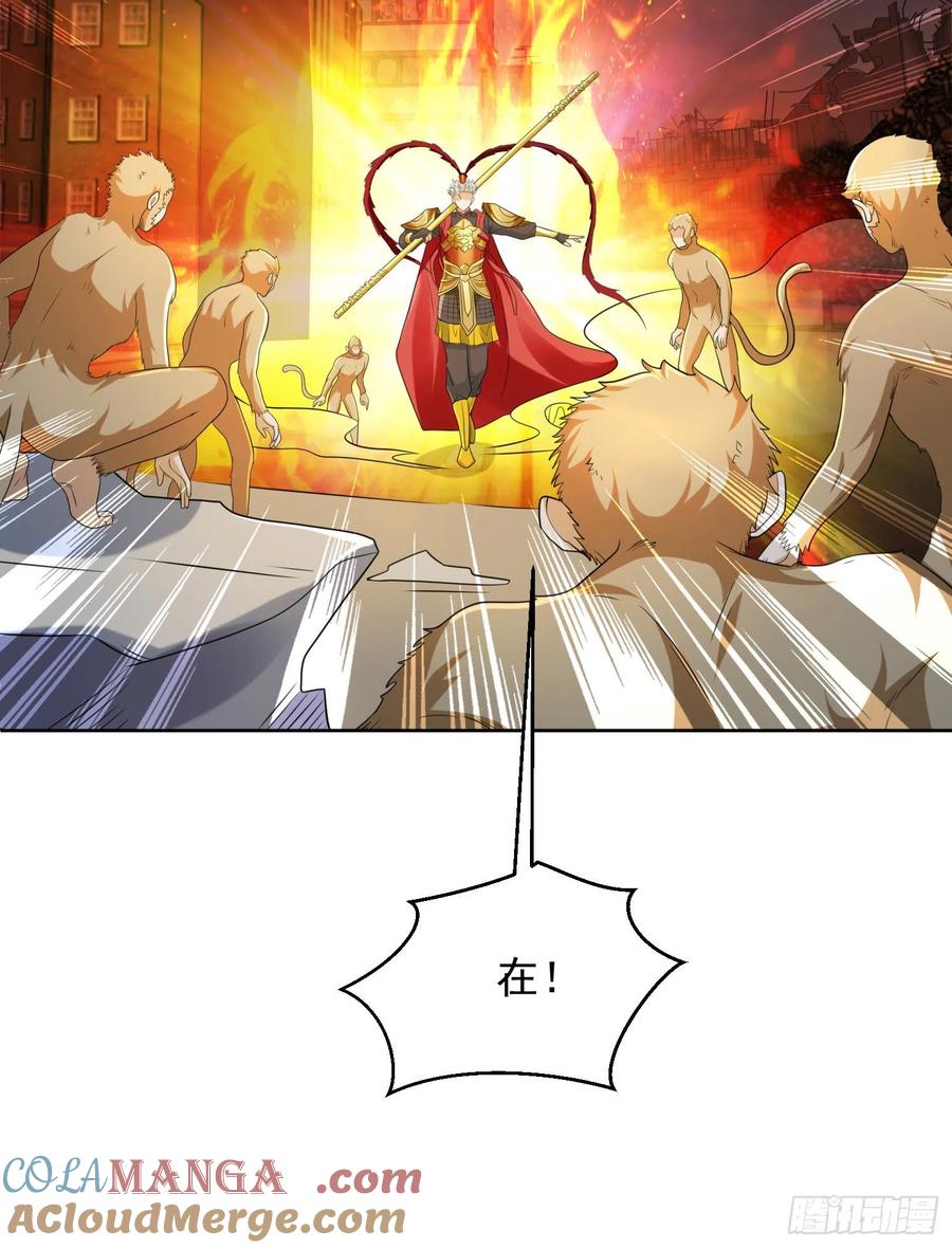 第一序列 第137话 137 人间再无大圣 第31页