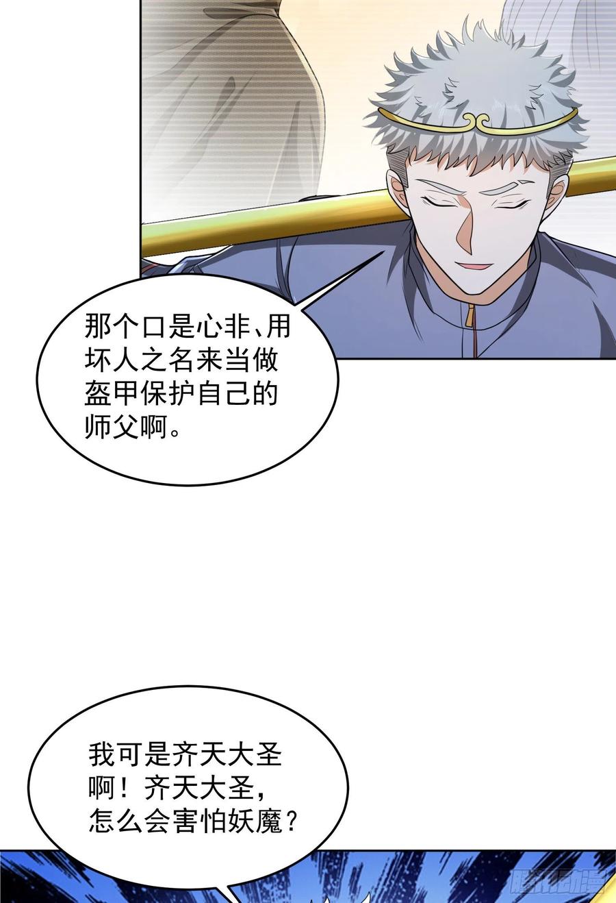 第一序列 第137话 137 人间再无大圣 第6页