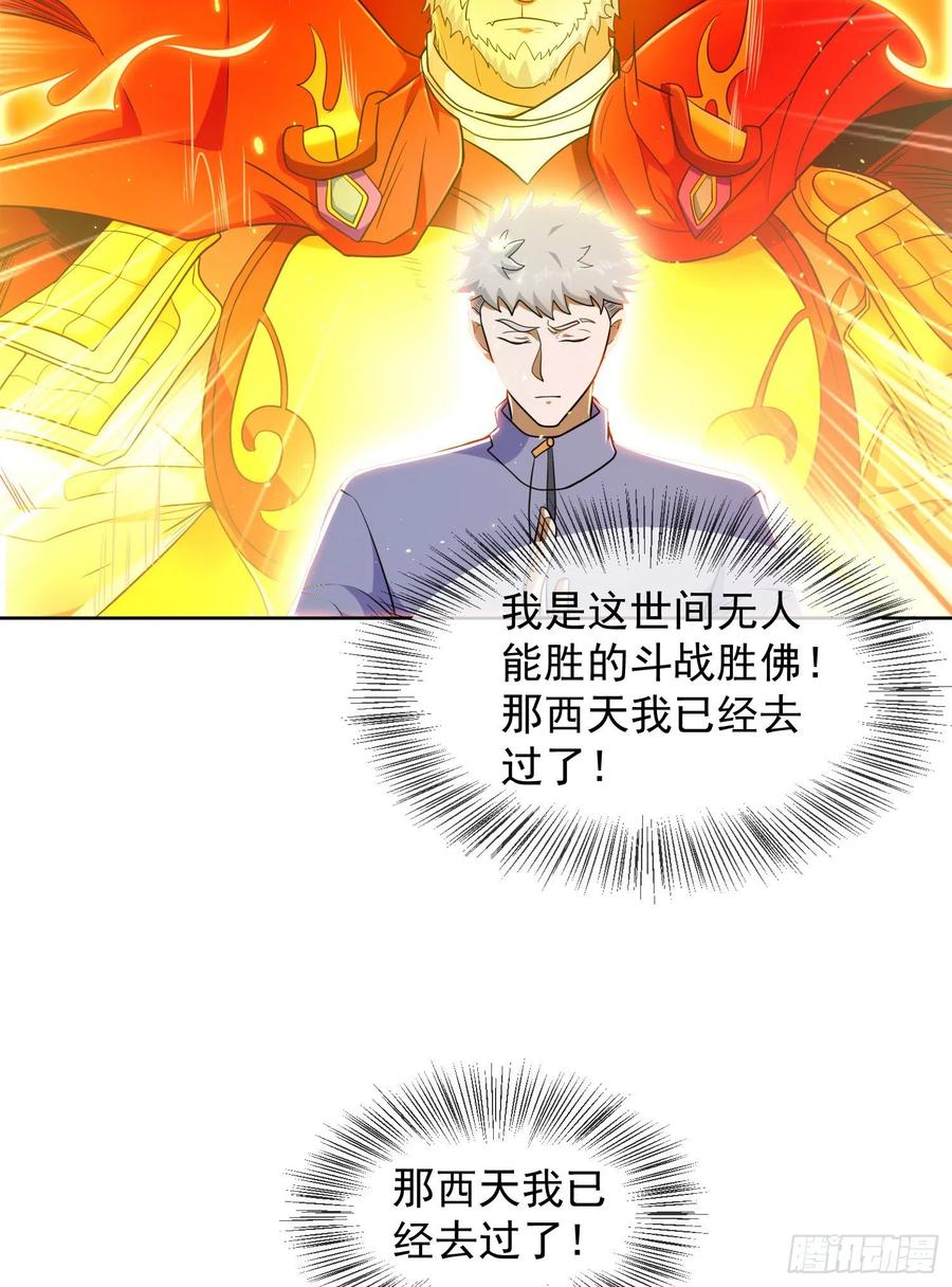 第一序列 第137话 137 人间再无大圣 第17页