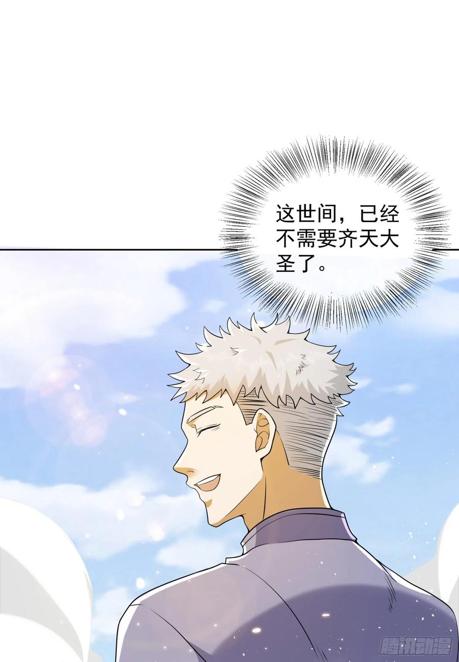 第一序列 第137话 137 人间再无大圣 第80页