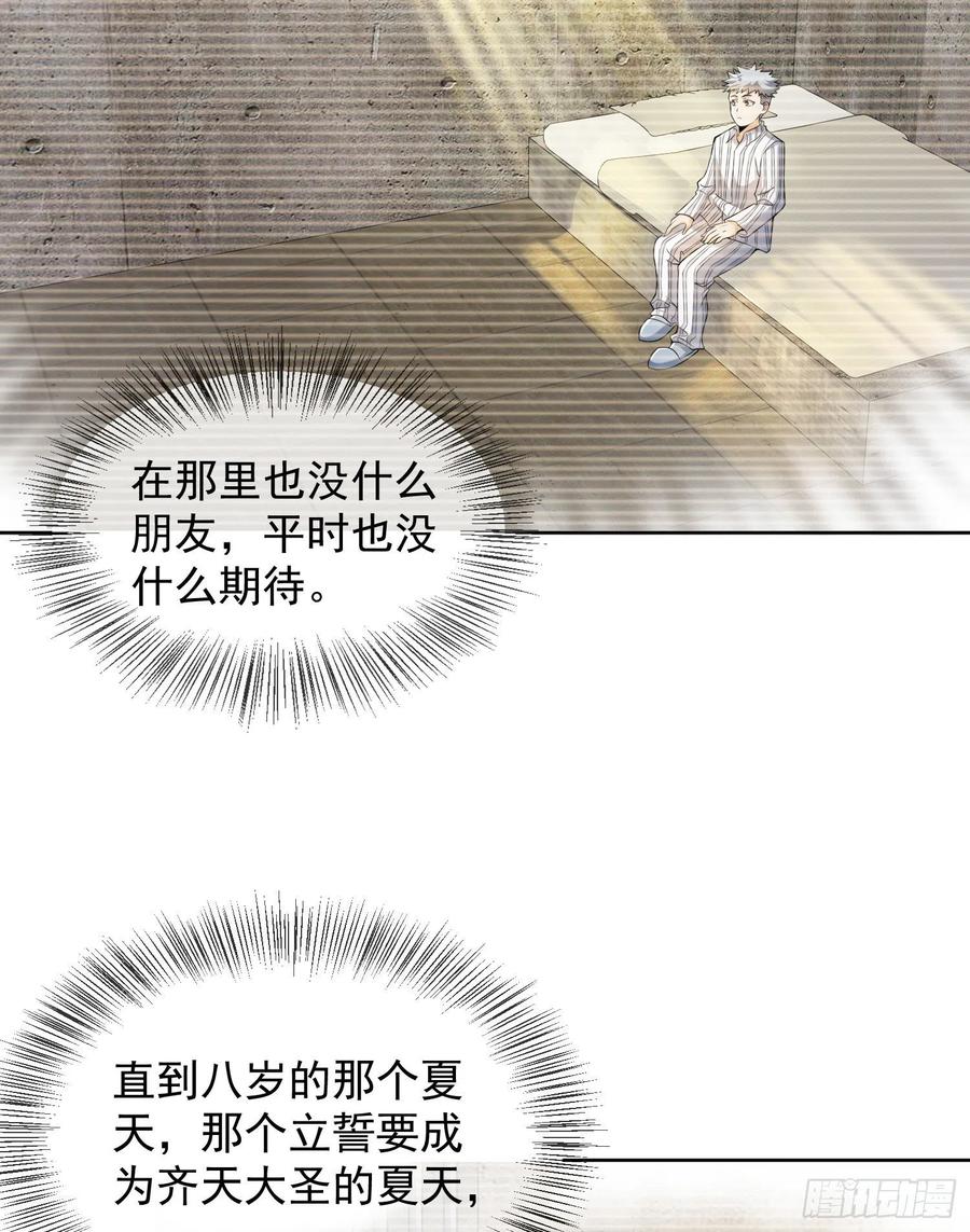 第一序列 第137话 137 人间再无大圣 第47页