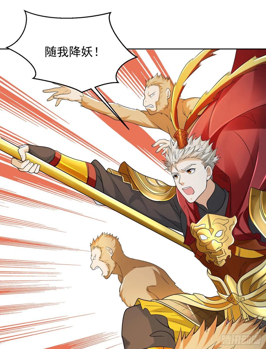 第一序列 第137话 137 人间再无大圣 第32页