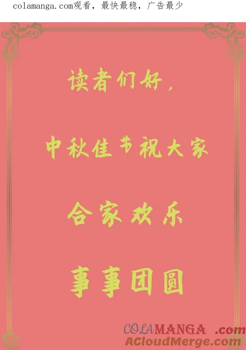 第一序列 第138话 月圆中秋 第1页