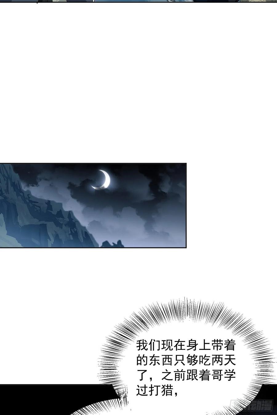 第一序列 第139话 138 诸神崛起的时代 第38页