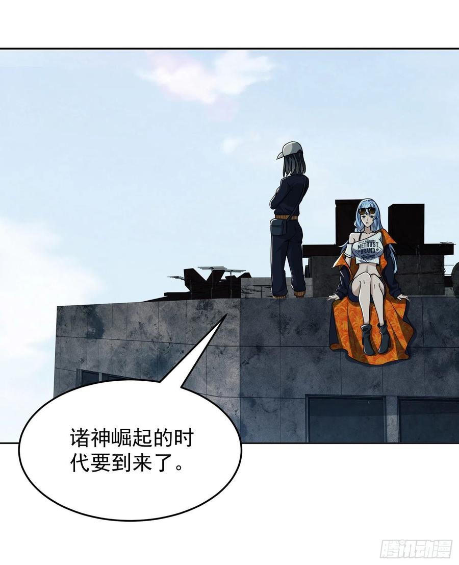第一序列 第139话 138 诸神崛起的时代 第6页