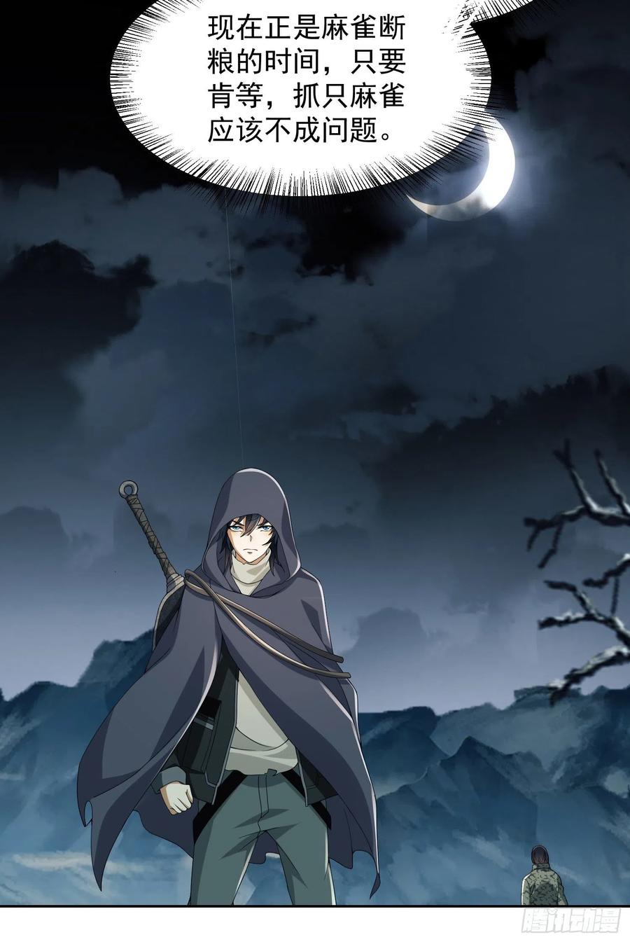 第一序列 第139话 138 诸神崛起的时代 第39页