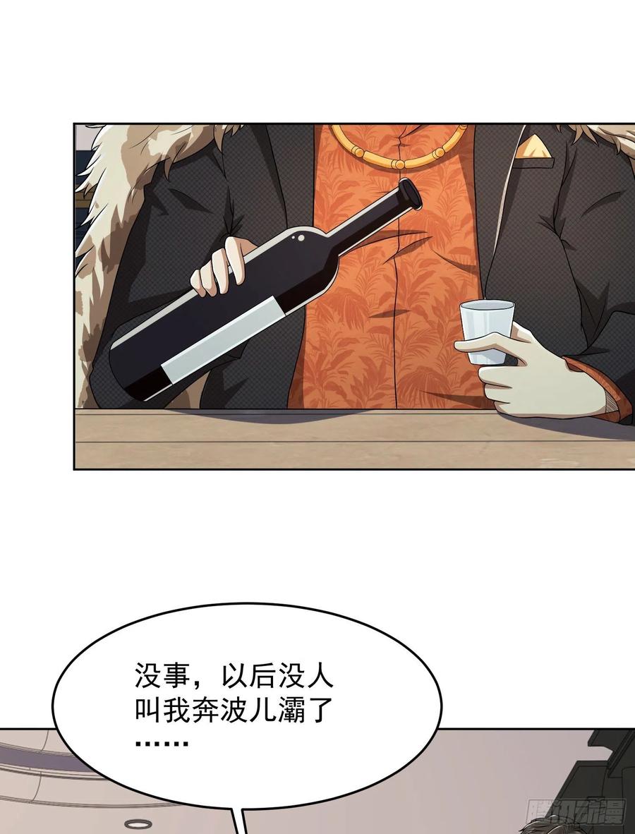 第一序列 第139话 138 诸神崛起的时代 第30页