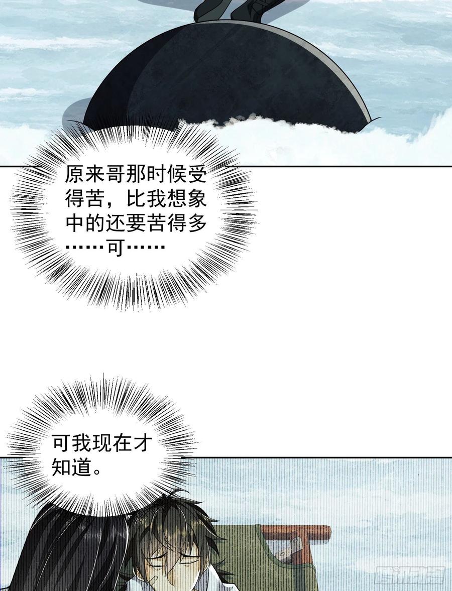 第一序列 第139话 138 诸神崛起的时代 第60页