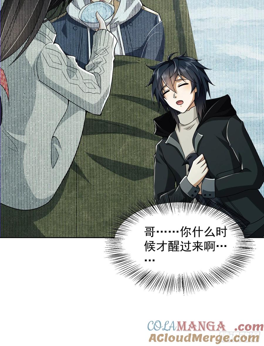 第一序列 第139话 138 诸神崛起的时代 第61页