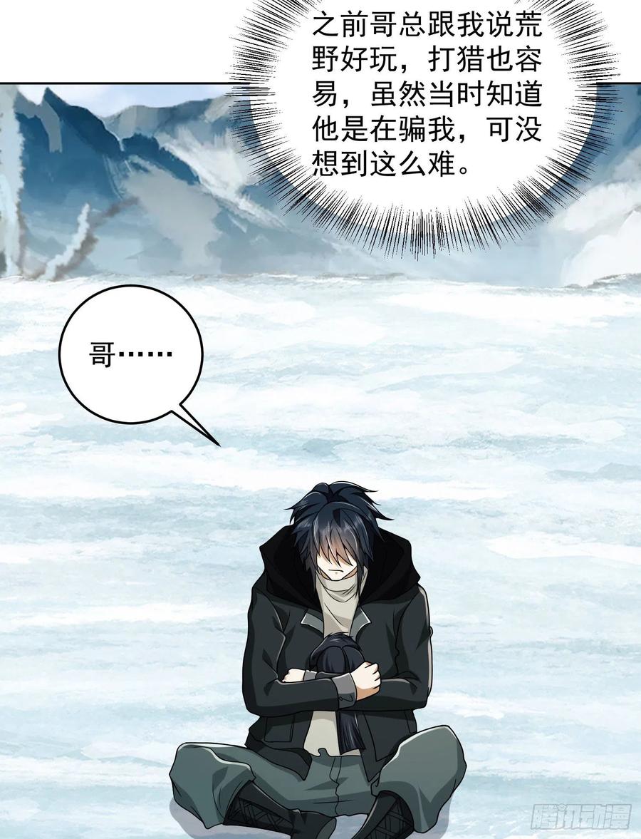 第一序列 第139话 138 诸神崛起的时代 第59页