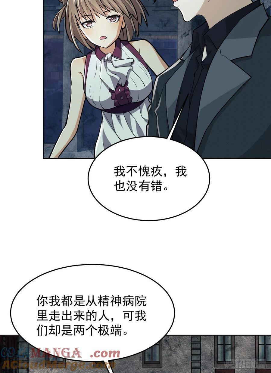 第一序列 第139话 138 诸神崛起的时代 第16页