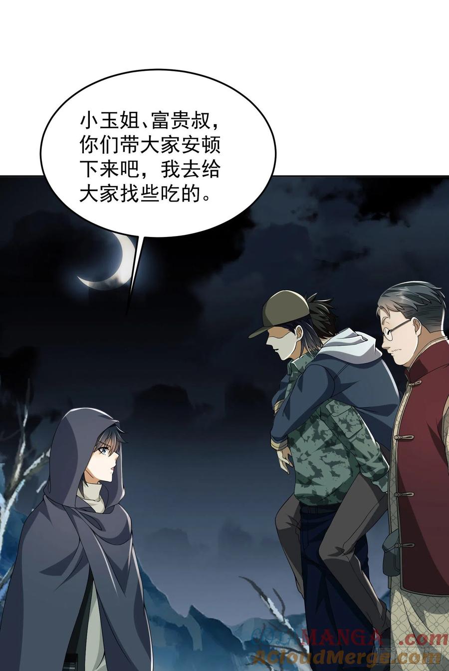 第一序列 第139话 138 诸神崛起的时代 第37页
