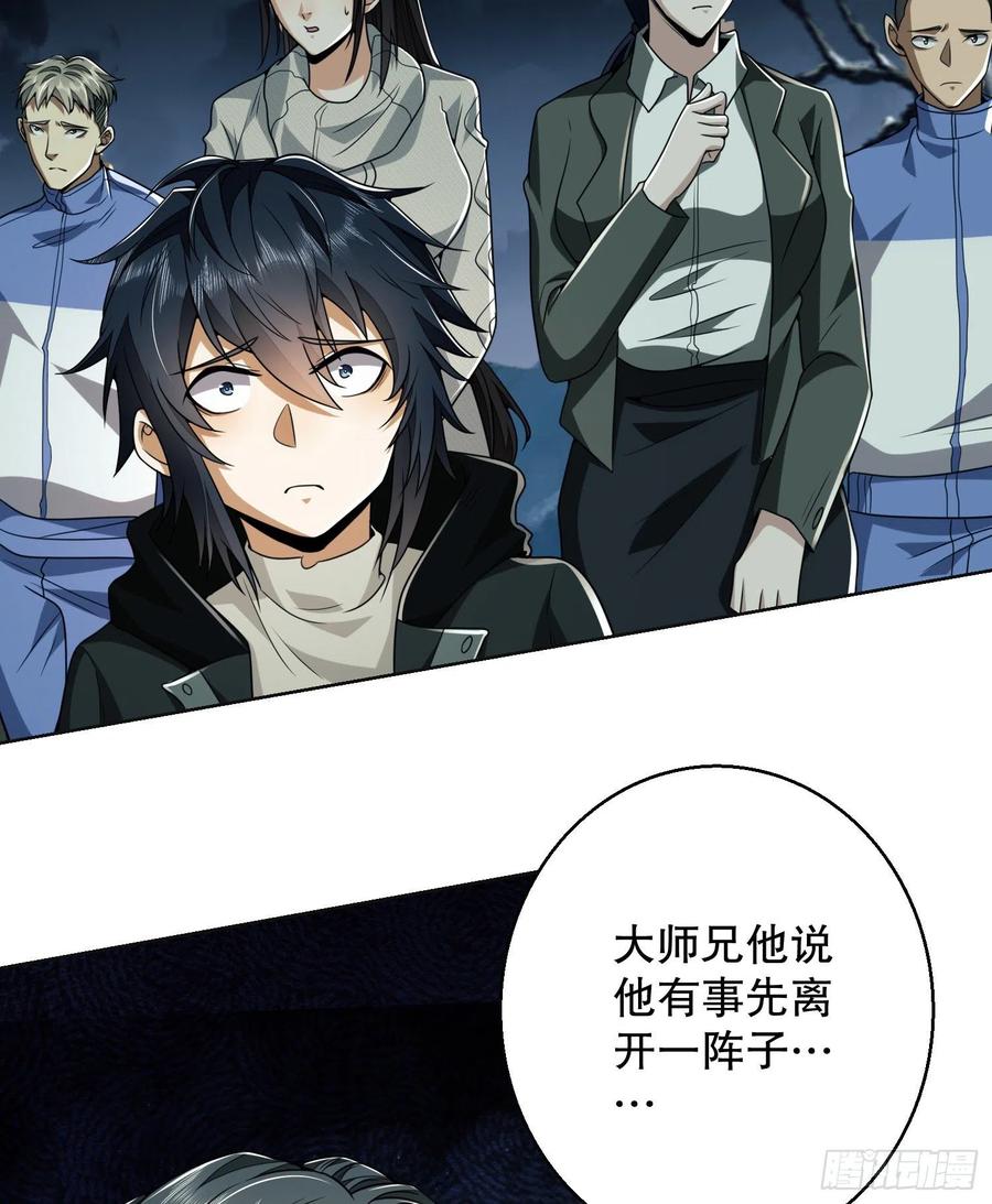 第一序列 第140话 139 换我守护你了 第56页