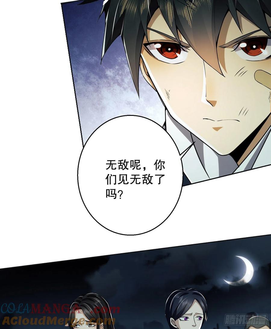 第一序列 第140话 139 换我守护你了 第55页
