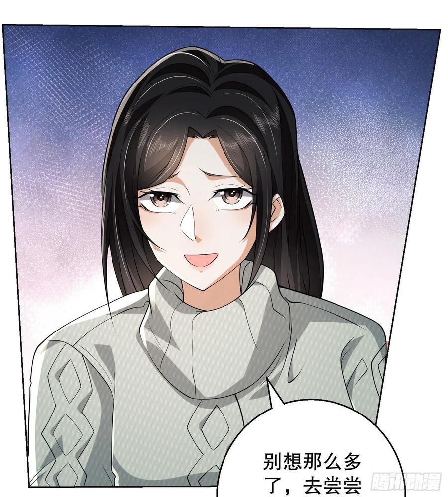 第一序列 第140话 139 换我守护你了 第42页