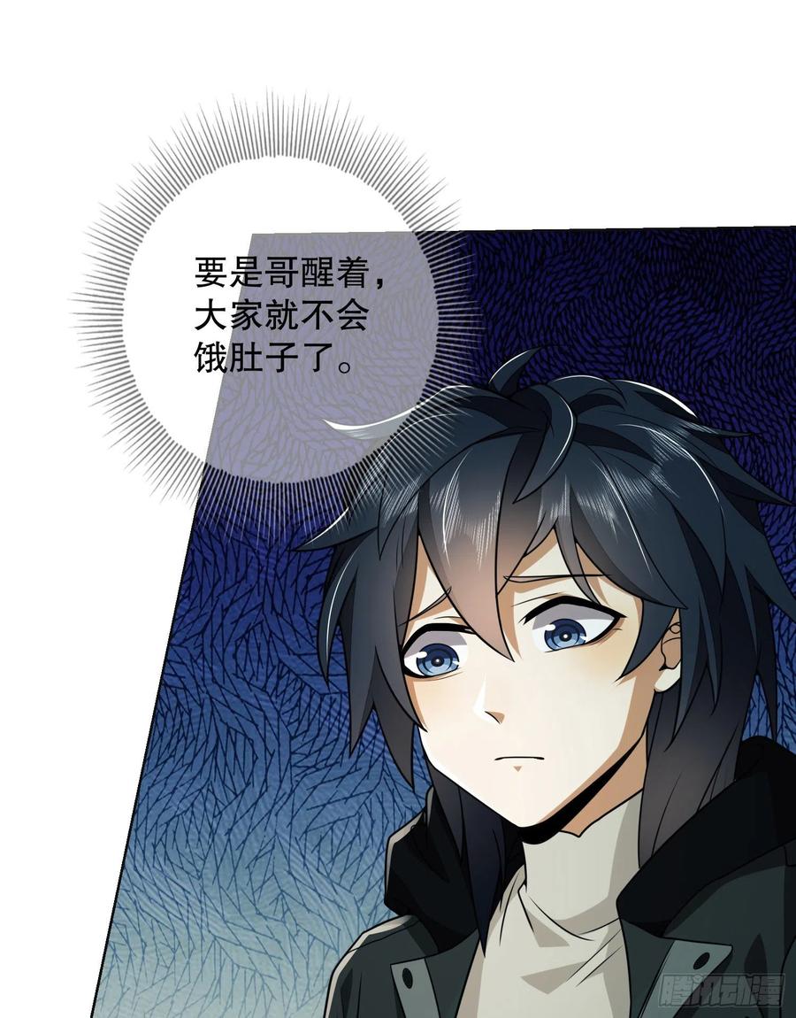 第一序列 第140话 139 换我守护你了 第45页
