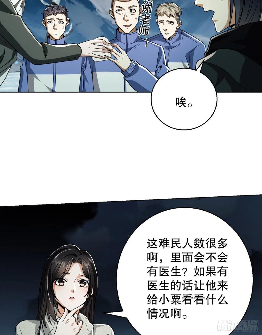 第一序列 第140话 139 换我守护你了 第47页