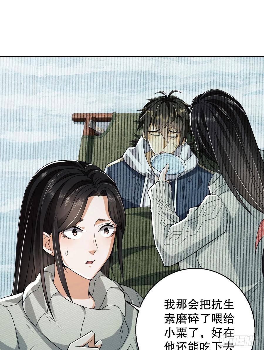 第一序列 第140话 139 换我守护你了 第9页
