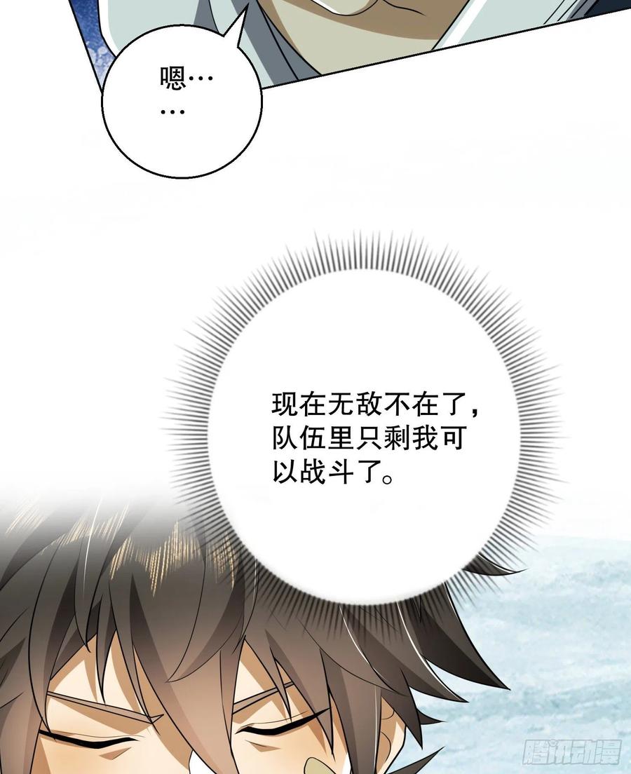 第一序列 第140话 139 换我守护你了 第62页