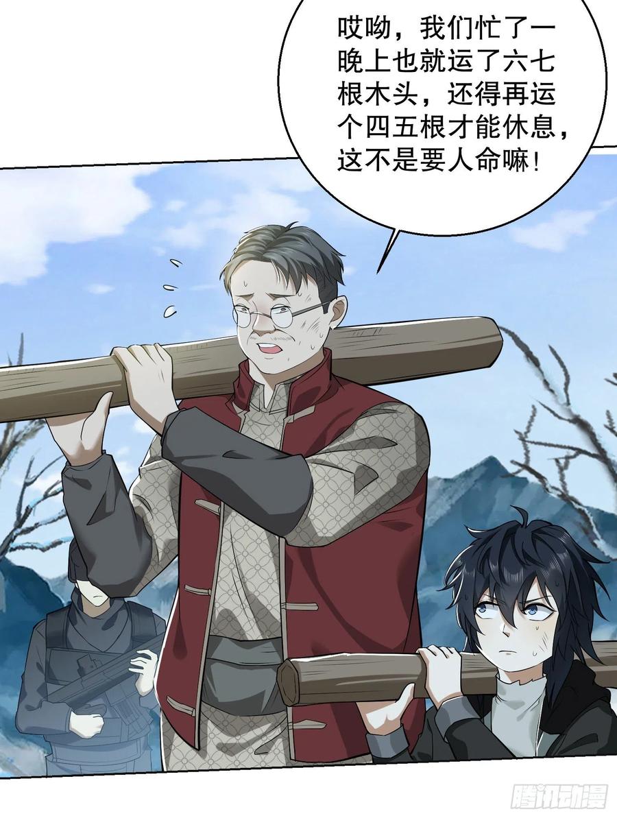第一序列 第141话 140 六元的诅咒能力 第51页