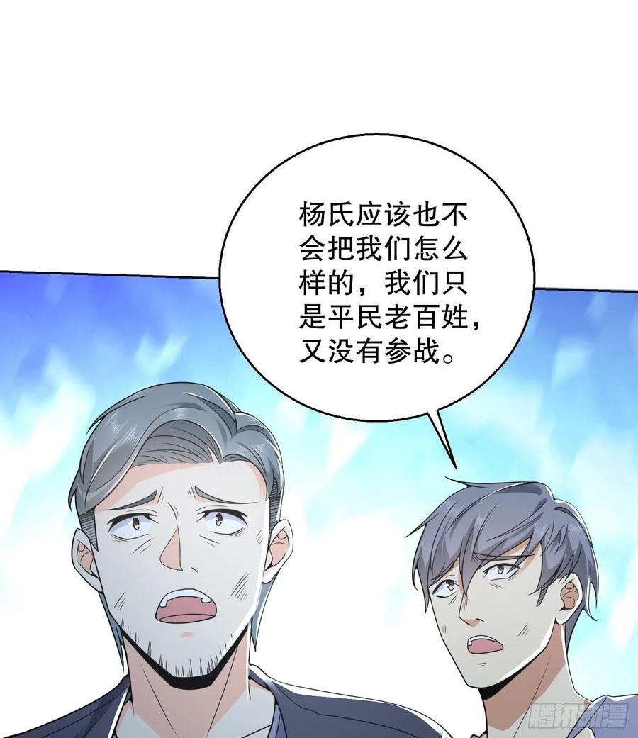 第一序列 第141话 140 六元的诅咒能力 第20页